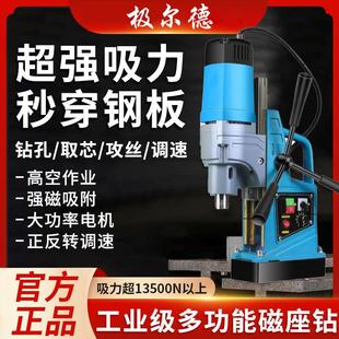 磁力钻多功能工业级磁座钻取芯攻丝空心钻小型钻孔机便携台钻新品