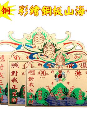 全铜板山海镇摆件黄铜纯铜彩绘机器铸造山海镇八卦镜图挂件工艺品