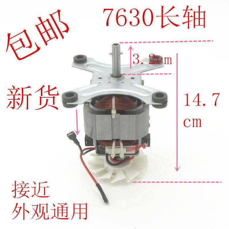 HX7630破壁机电机马达通用圆轴沙冰机料理机高速电机长轴电机配件