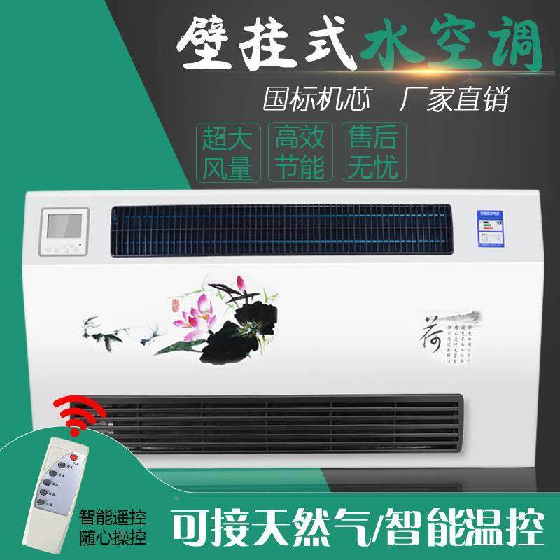 1770家用挂式机盘散热器水壁暖空调管冷风暖两用水空调暖气片风机