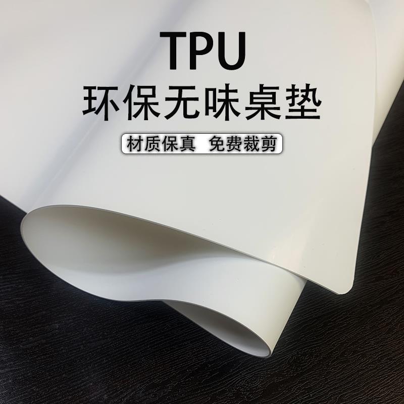 tpu磨砂桌布环保无味书桌垫防水防烫茶几电视柜垫白色餐桌台面垫