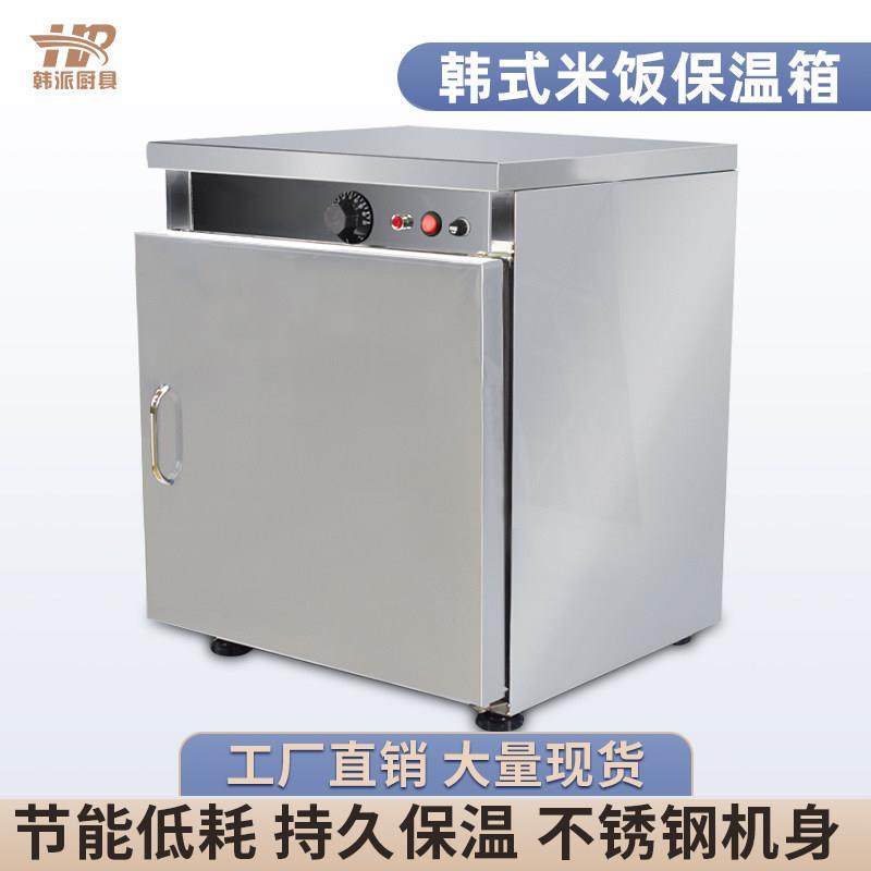 欧罡韩式保温箱米饭保温柜50-100人份饭店商用恒温柜厨房商用厨电