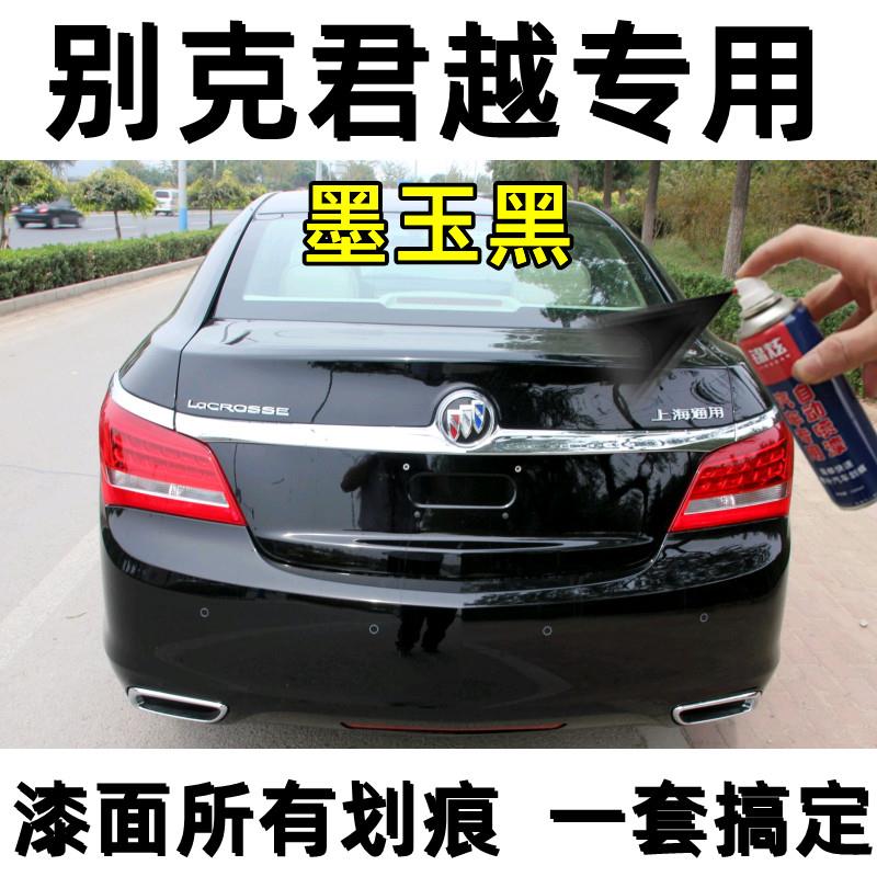 别克君越墨玉黑色补漆笔专用汽车漆面划痕快速修补遮丑防锈自喷漆