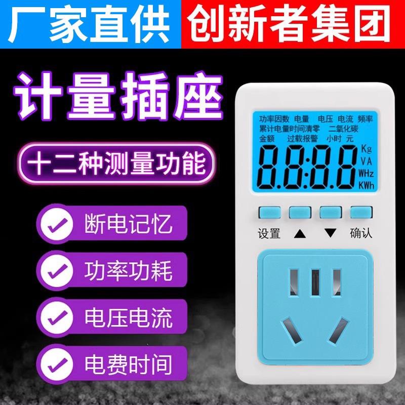电表家用智能空调电量电费计量插座功率电力检测监测仪功耗电度表