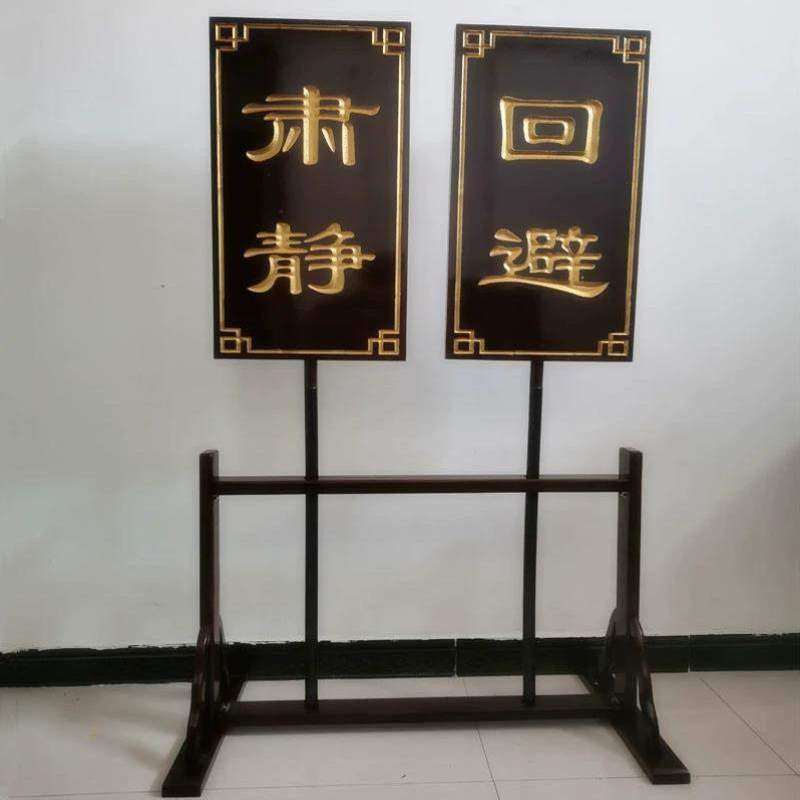 回避牌京剧肃静衙门出巡道具道具牌开道牌子木质升堂公堂戏剧戏曲