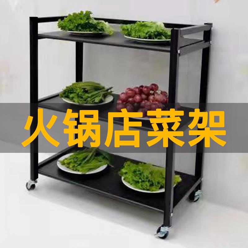 火锅店饭店菜架子移动上菜置物架饭厅烤肉店推车商用架子多层架子