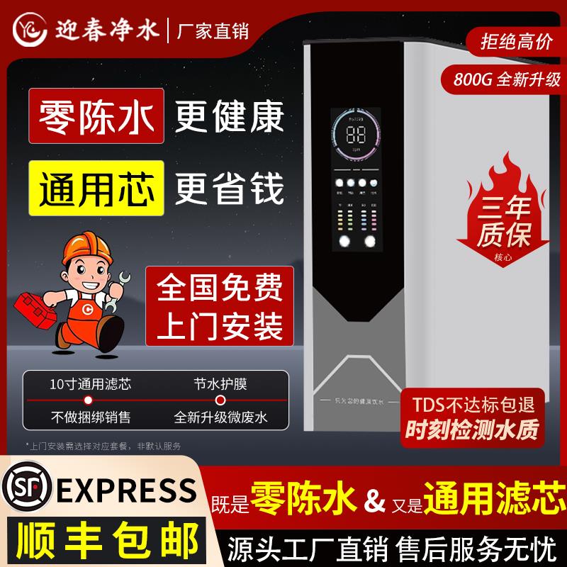 0零陈水ro反渗透净水器直饮家用厨房自来水净化过滤器滤水机迎春