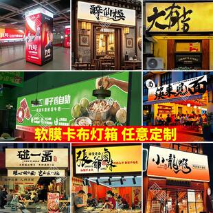 UV双喷软膜卡布灯箱超薄摆摊用挂墙式门头户外发光广告牌天花定制