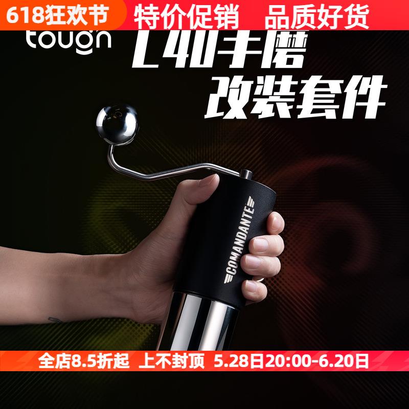 顽固咖啡司令官C40手摇磨豆机接粉杯装粉改装配件不锈钢握把圆球