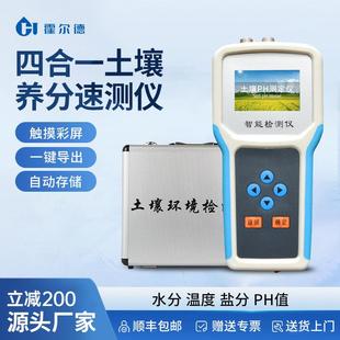 土壤水分检测仪温湿度盐分ph电导率含量快速测定仪便携式测量仪器