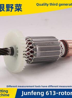军峰613钢机转子立达513山旗355D切割机8齿转子2850W配件