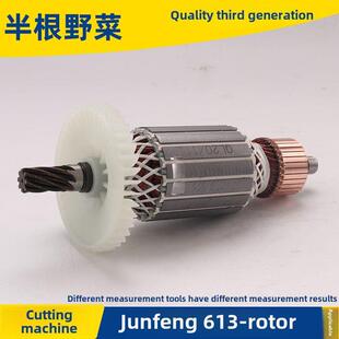 军峰613钢机转子立达513山旗355D切割机8齿转子2850W配件