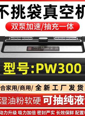 青叶不挑袋PW300真空封口机食品包装机干 干湿两用自动家商用密封