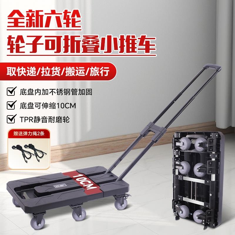 小推车可携式手拉车折叠六轮快递推车拉货搬运拉杆车家用平板手推