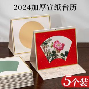 2024年龙年新款空白宣纸台历日历年历挂历万年红福字对联纸春联纸