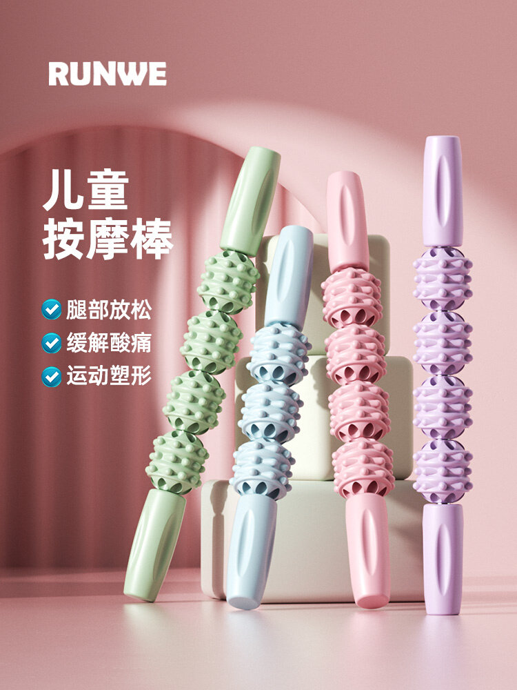 朗威儿童按摩棒狼牙棒腿部肌肉放松器瑜伽滚轮瘦小腿滚轴小孩长高