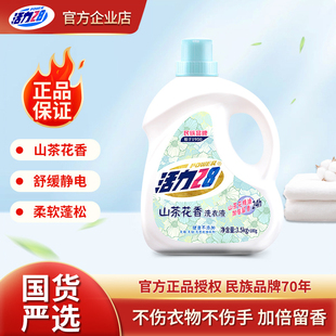 活力28山茶花香水洗衣液持久留香7.2斤大瓶柔顺 云股东专属