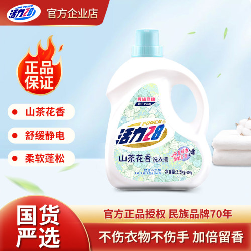 山茶花香深层去污洗衣液