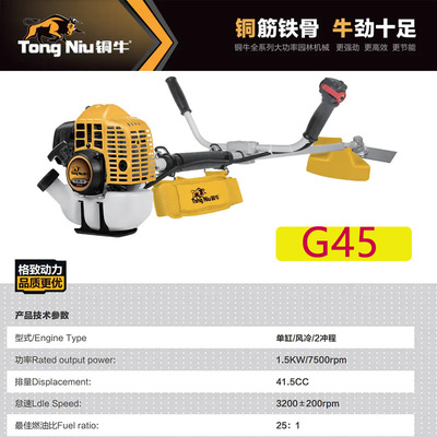 格致铜牛2冲程T40-5B/G45割草机4冲程139-1I割灌机联系客服问价格