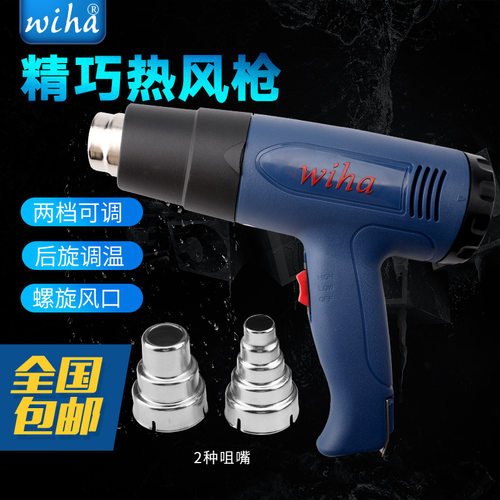 wiha-8616WH-8620可调温热风枪2000W大功率手持烘枪工业贴膜烤枪