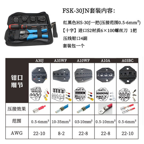 华胜工具HS系列压线钳五合一组合套装裸端子线鼻子管型接线电工