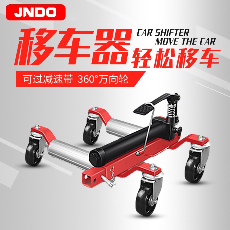 厂家供应移车器小区物业消防拖车移位器小区清障挪车手动液压工具