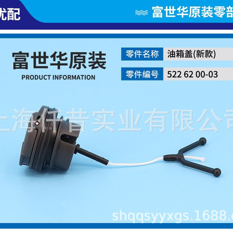 富世华油锯445 450 555燃油箱盖机油盖胡斯华纳伐木锯手锯配件图片