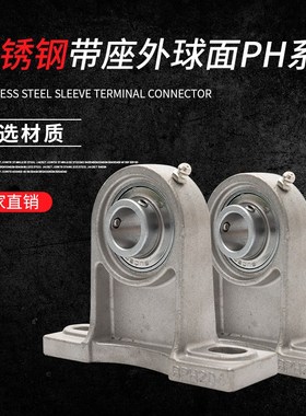 不锈钢带座外球面轴承PH系列SUCPH204 SUCPH208中心立式轴承座