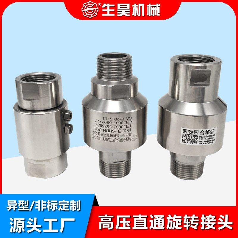 高压旋转接头  304不锈钢直通接头 360万向旋转液压接头,标准件/零部件/工业耗材,液压接头,淘宝优惠券,粉丝福利购,淘宝优惠卷