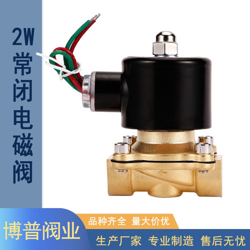常闭黄铜电磁阀空气水阀线圈电子管道控制开关220v24v4分6分博普