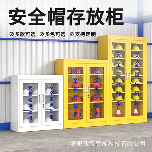 安全帽存放柜子全套头盔放置柜安全头帽存放架帽子摆放柜安全帽柜