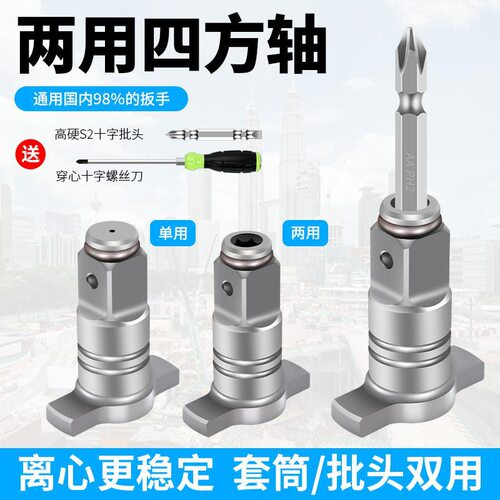 电动扳手转换头器两用四方轴多功能电扳手转接头改装配件大全