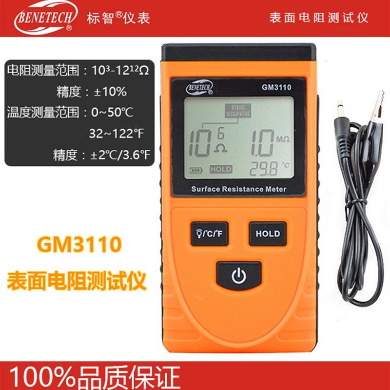 标智GM3110表面电阻测试仪高精度便携式绝缘电阻测量仪静电检测仪