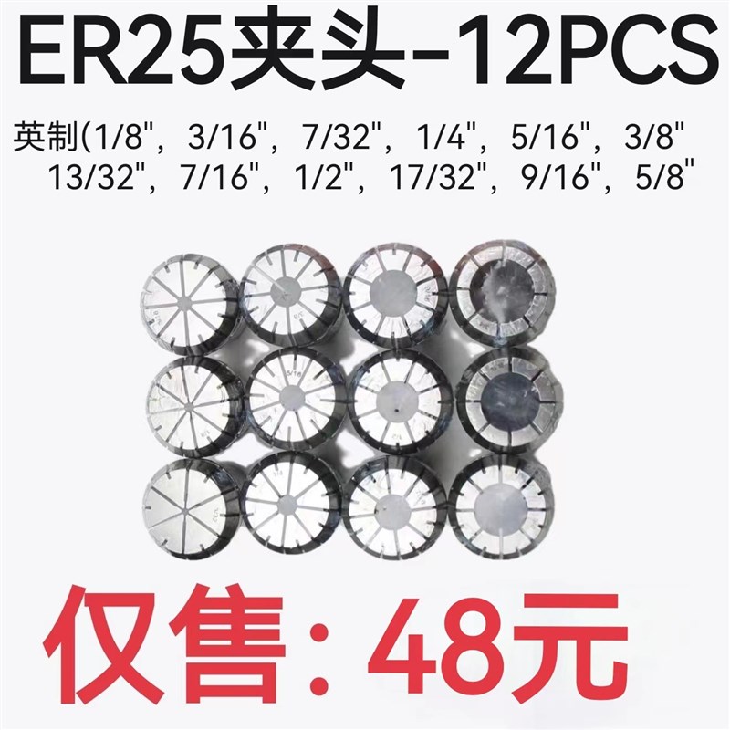 英制套装筒夹ER25-12PCS套装弹簧夹头1/8英寸到5/8英寸雕刻机夹头
