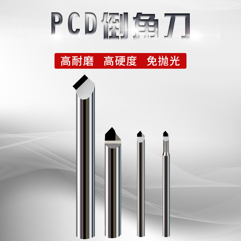 PCD钻石高光倒角刀 铝合金亚克力铣刀金刚石雕刻刀具倒边倒角铣刀