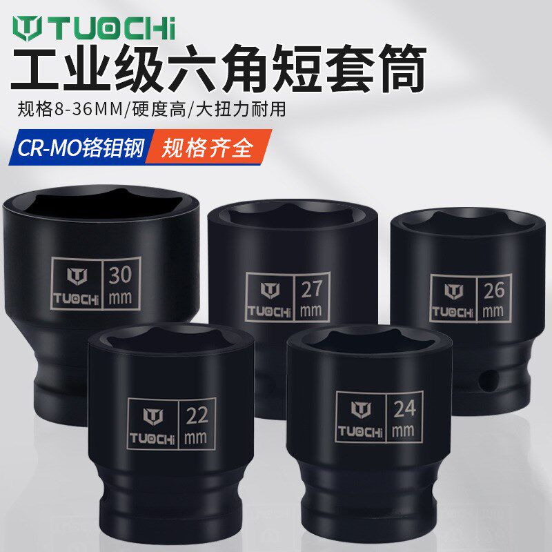 1/2小风炮套筒头28件套大飞电气动扳手工具组套装六角重型短套管