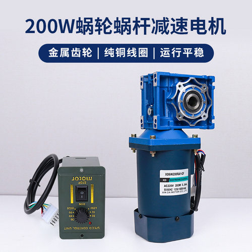 信达工厂200W调速电机配rv40减速箱大力矩低速正反电动机马达220v