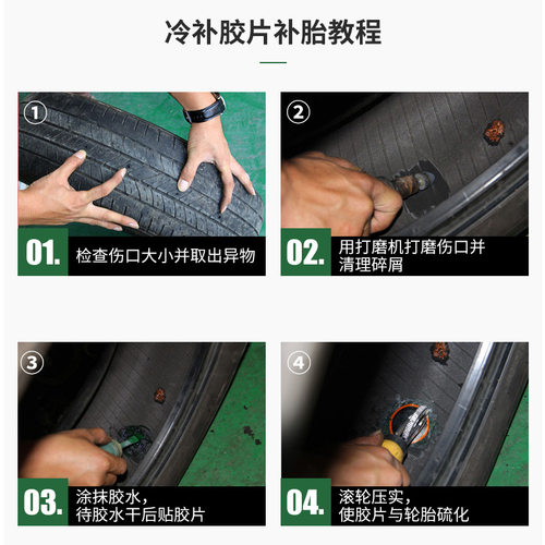 迈克 外胎冷补胶水 补胎工具补胎胶片汽车摩托车真空胎内胎修补