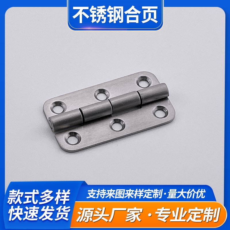 B-1031S不锈钢沉孔铰链加厚设备机柜电箱合页铰链平开合页厂