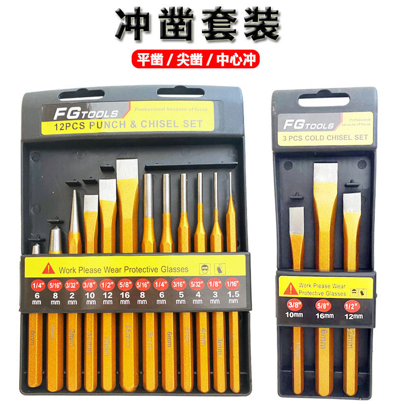 现货 五金冲凿工具12件套钢扁凿锥形冲圆柱冲 3件套凿铁凿