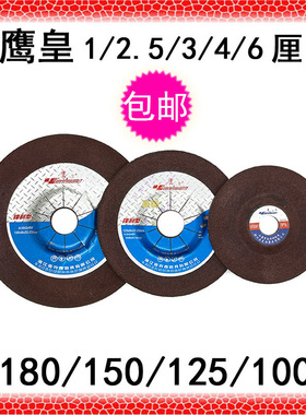 包邮鹰皇砂轮片切割片打磨片树脂切割片100*3*16MM1厘2.5厘4厘6厘