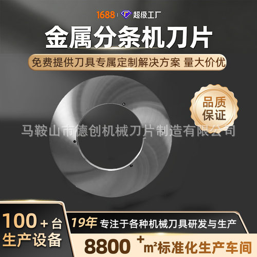 LD/H13分条机圆刀纵剪机刀片分条机配件纵剪机分条圆刀片厂家价优