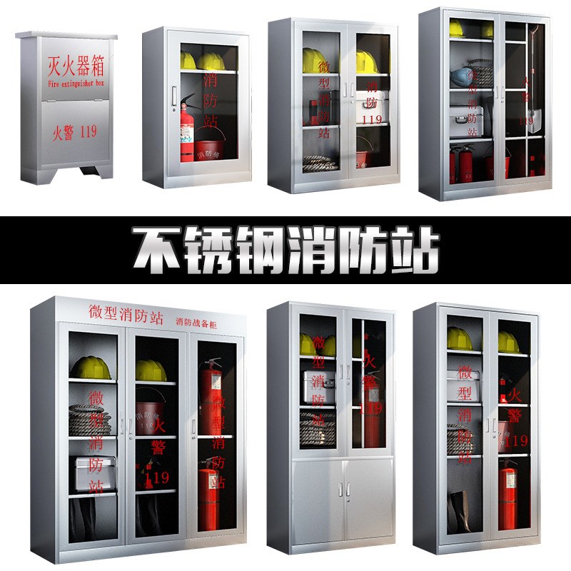 不锈钢消防柜微型消防站灭火箱器材柜建筑工地消防全套工具展示柜