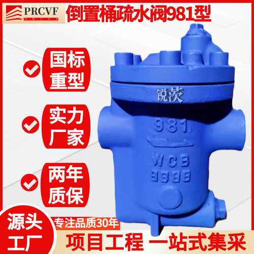 倒吊桶式疏水阀981 982内螺纹丝扣NPT/PT/G/RC管牙铸钢蒸汽DN25