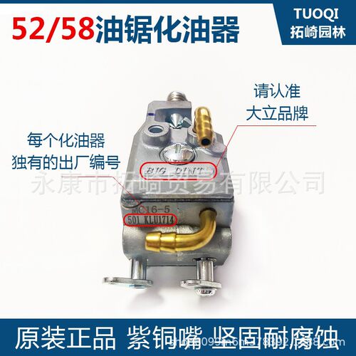 油锯化油器45/52/58/59伐木锯2500汽油锯大立化油器园林机械配件