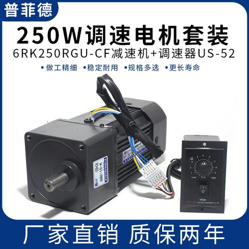 250W调速减速电机6RK250GU-CF大功率正反转输送带搅拌机低速马达