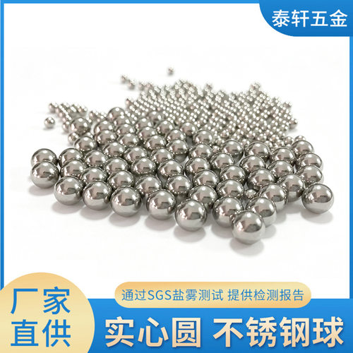现货3.175mm不锈钢钢球多规格无磁304不锈钢滚珠五金工具钢珠