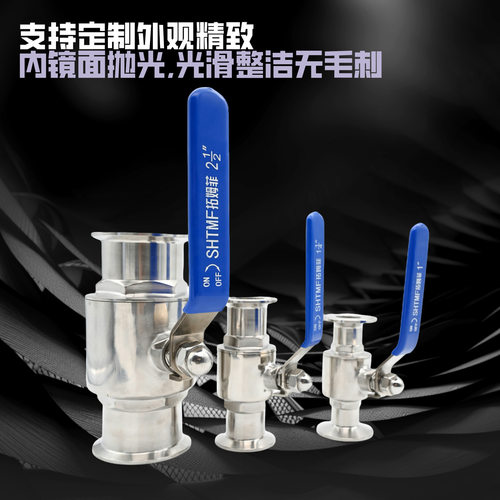 SHTMF 拓姆菲不锈钢球阀卫生级快装球阀 食品级卡箍球阀Q81F快装
