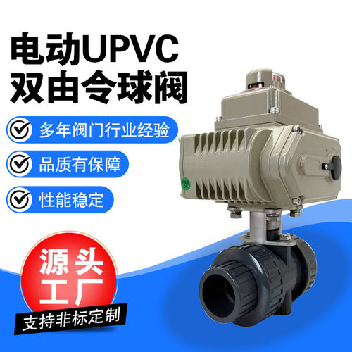 SLVCN电动UPVC双由令球阀 Q911F耐酸碱塑料球阀 化工水处理阀门