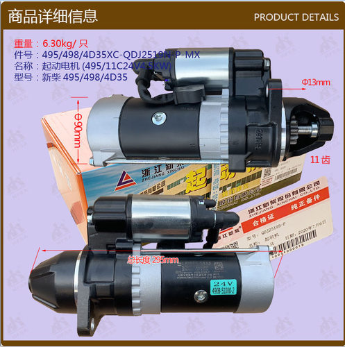 叉车配件起动电机(495/11c24v4.5kw新柴495/498/4d35闽仙